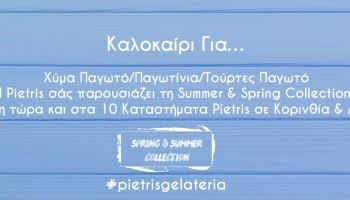 Pietris το όνομα στο αυθεντικό Ιταλικό gelato!