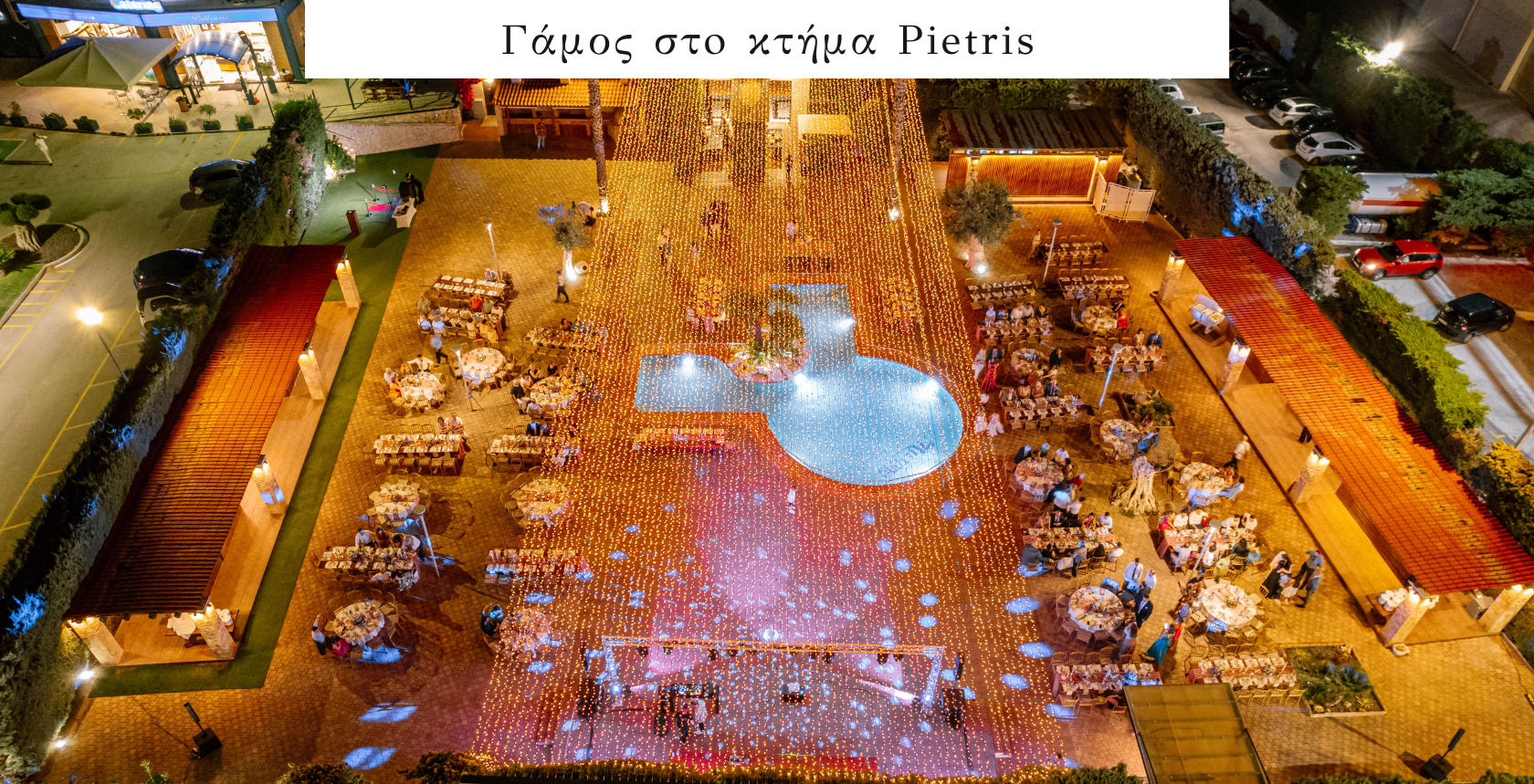 Εικόνα από ΓΑΜΗΛΙΑ ΔΕΞΙΩΣΗ