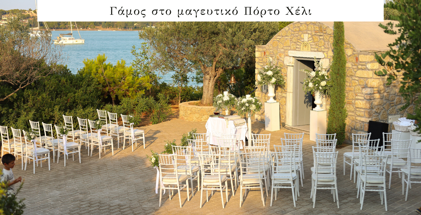 Εικόνα από ΓΑΜΗΛΙΑ ΔΕΞΙΩΣΗ