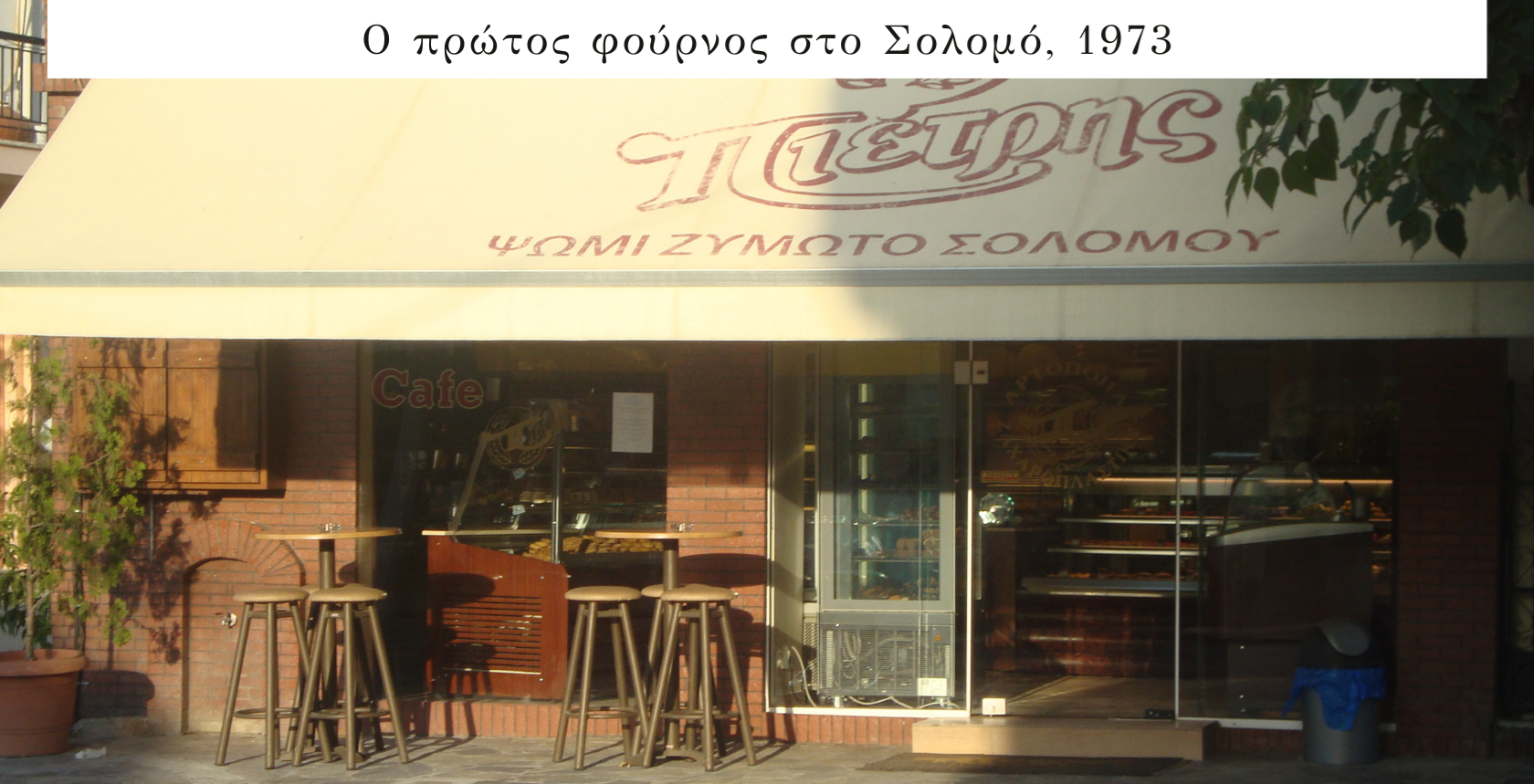 Εικόνα από Ιστορικό