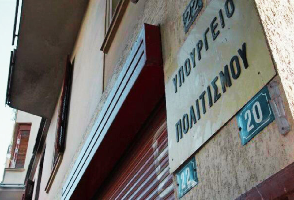 Λειτουργία κυλικείου στο κτίριο του Υπουργείου Πολιτισμού